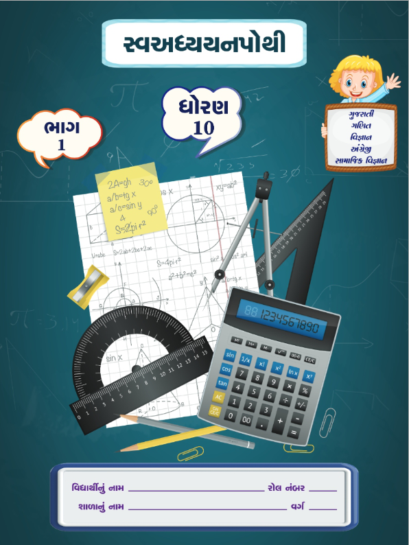 Swa-Adhyayanpothi STD 10 Part 1